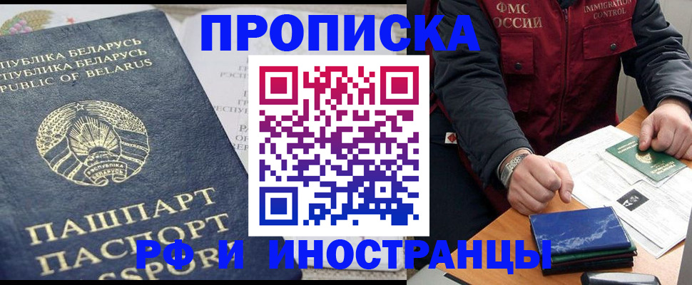 прописка 2025 в Новодвинске