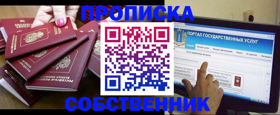где прописаться в Новодвинске