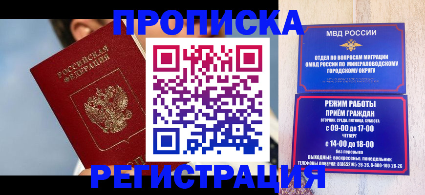временная регистрация недорого в Новодвинске
