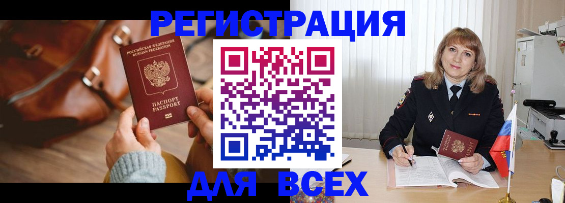 прописка в Новодвинске