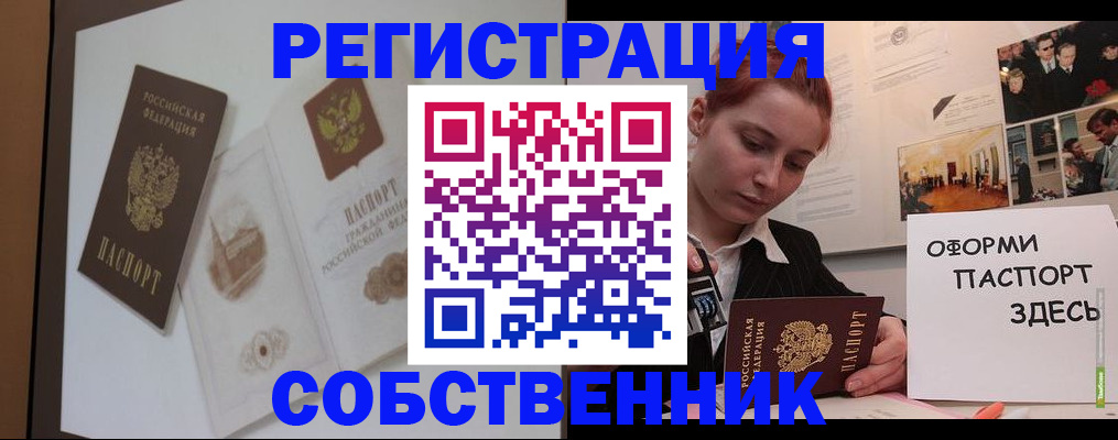 прописка паспорт в Новодвинске