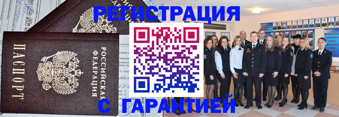 прописка регистрация в Новодвинске