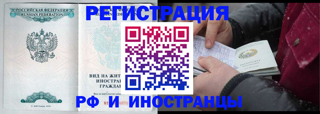 временная регистрация 2025 в Новодвинске